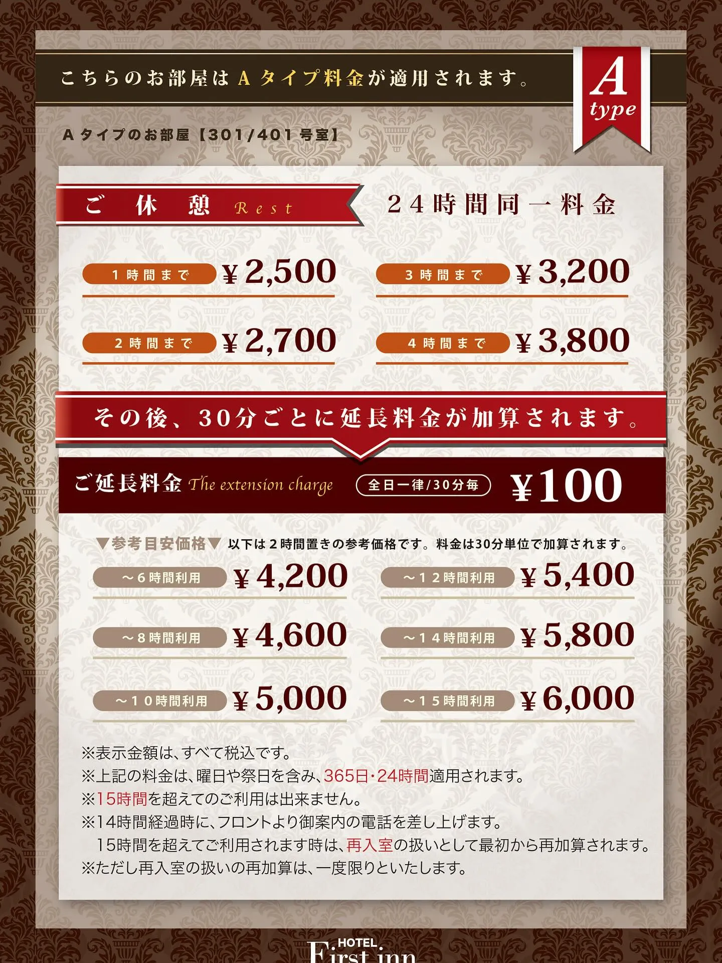 2025年11月5日より、ホテル宿泊料金の価格改定を実施させ...