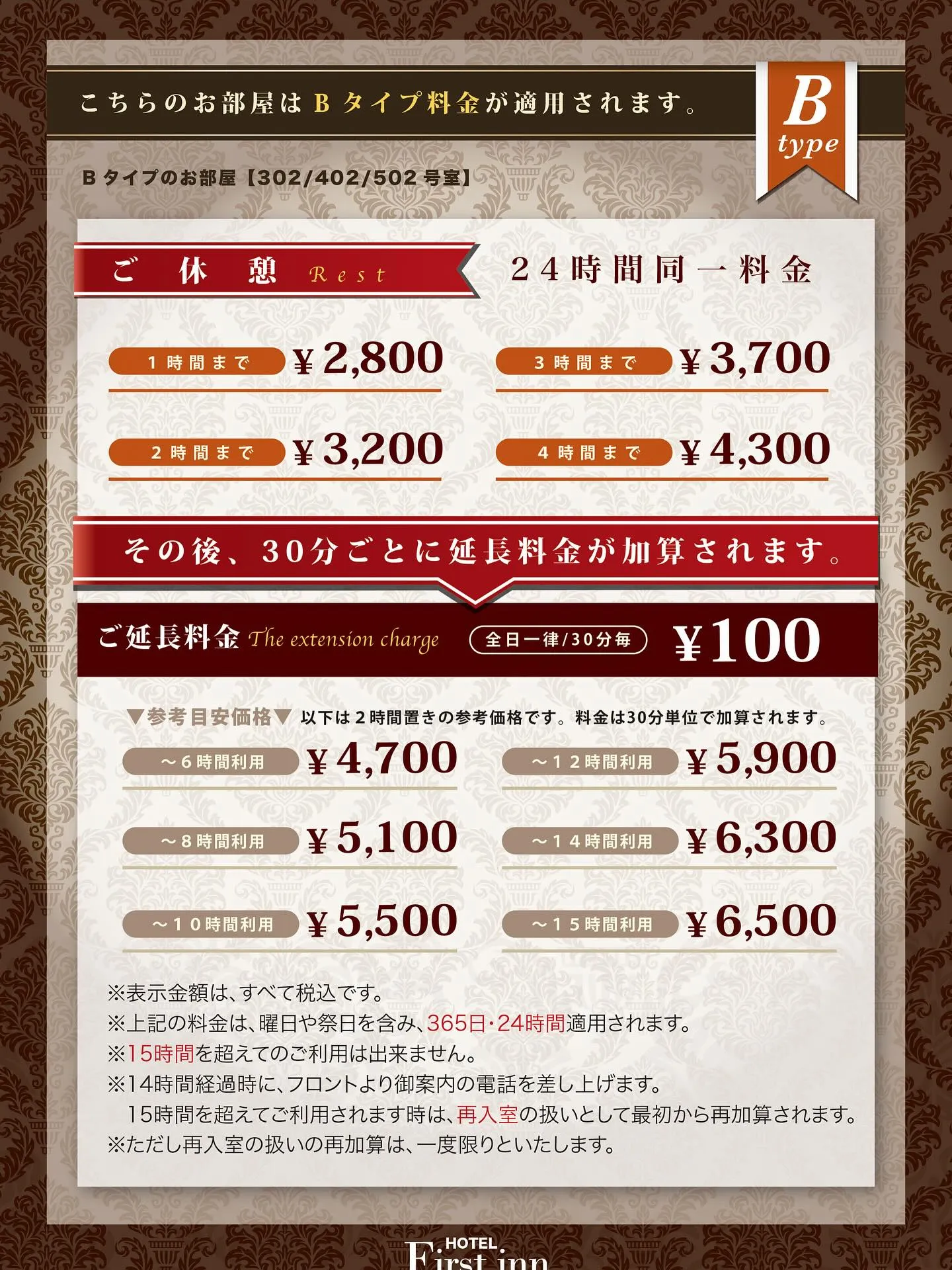 2025年11月5日より、ホテル宿泊料金の価格改定を実施させ...