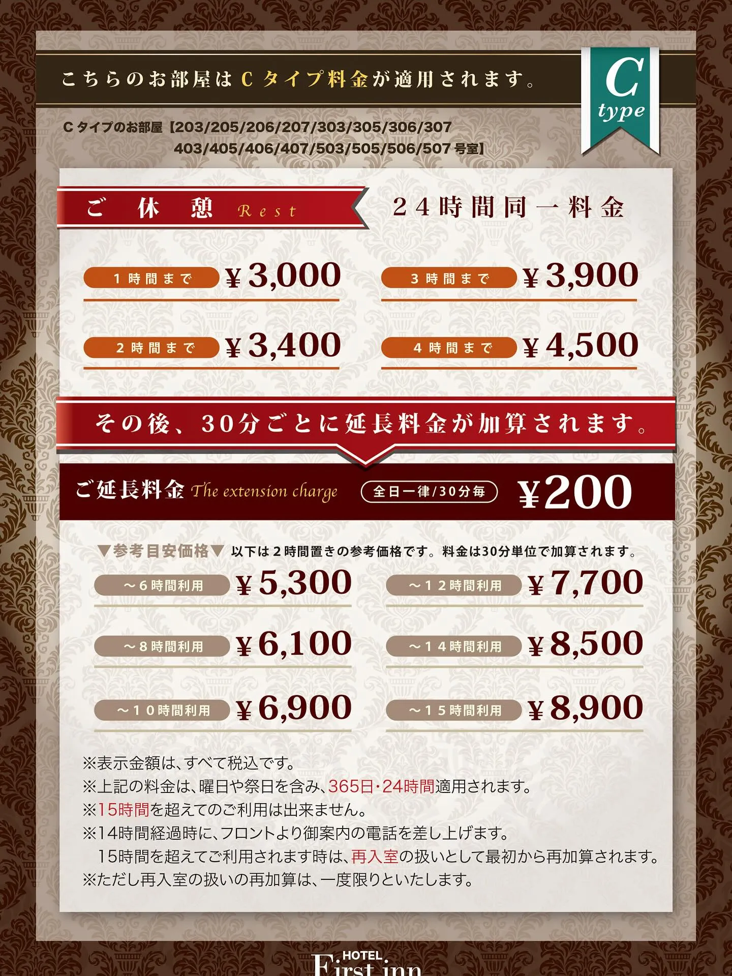 2025年11月5日より、ホテル宿泊料金の価格改定を実施させ...