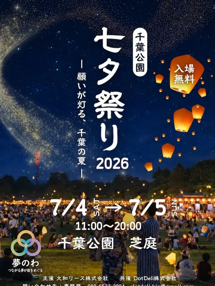 7月の千葉市を満喫するなら、ホテルファーストインが最高の拠点...