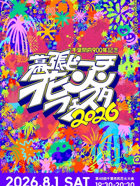 夏の千葉市はイベント盛りだくさん!