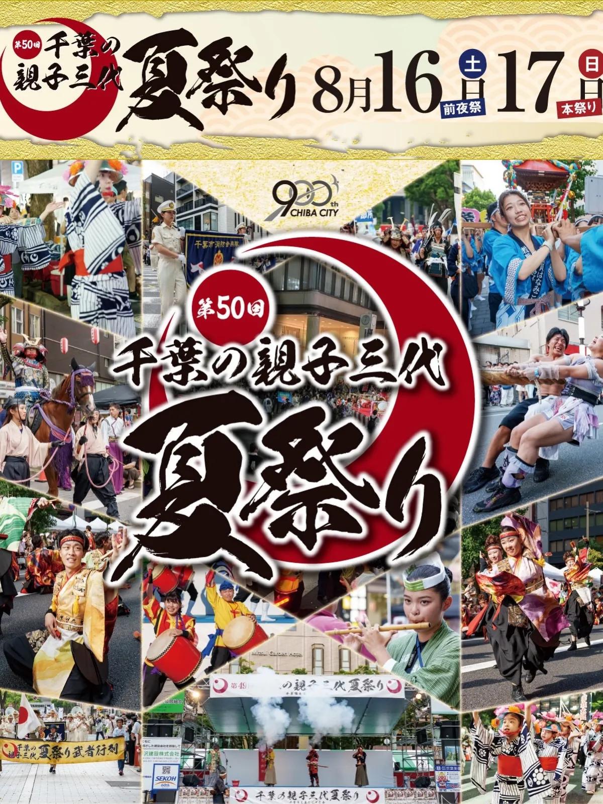 夏の千葉市はイベント盛りだくさん!