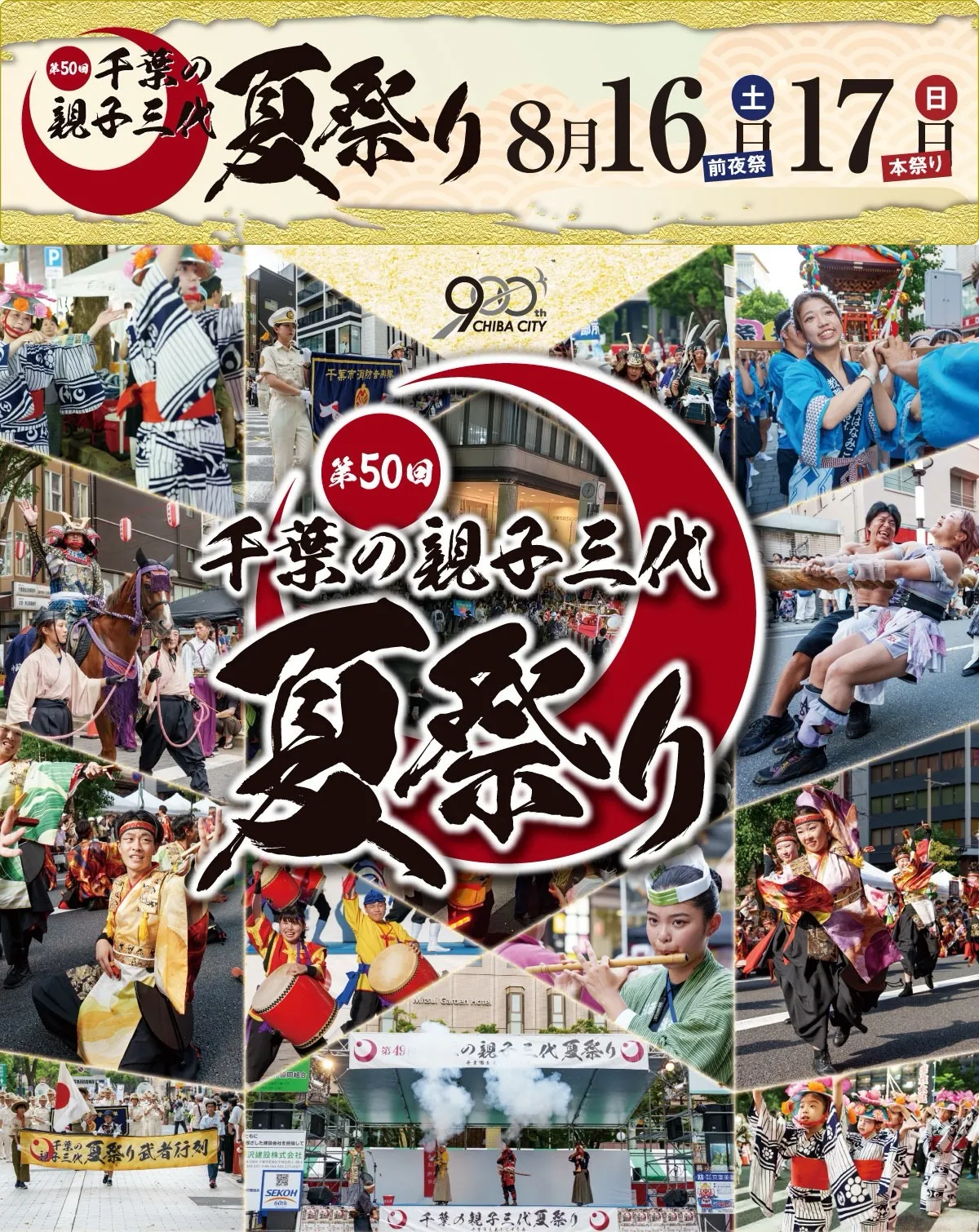 千葉市中央区のホテルファーストインは、お盆期間中も特別な割増...