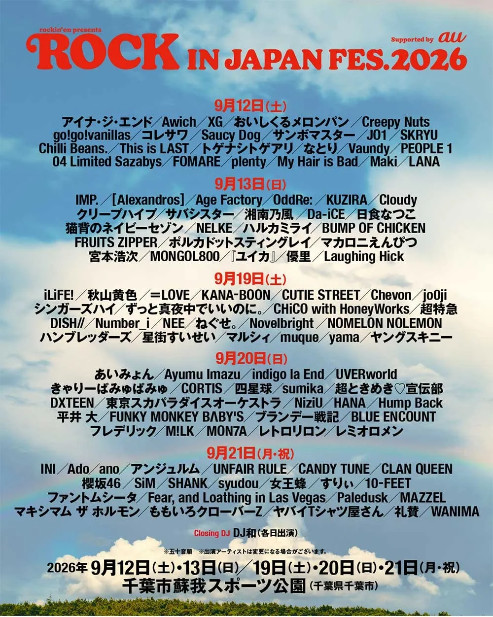 ロックインジャパン2026