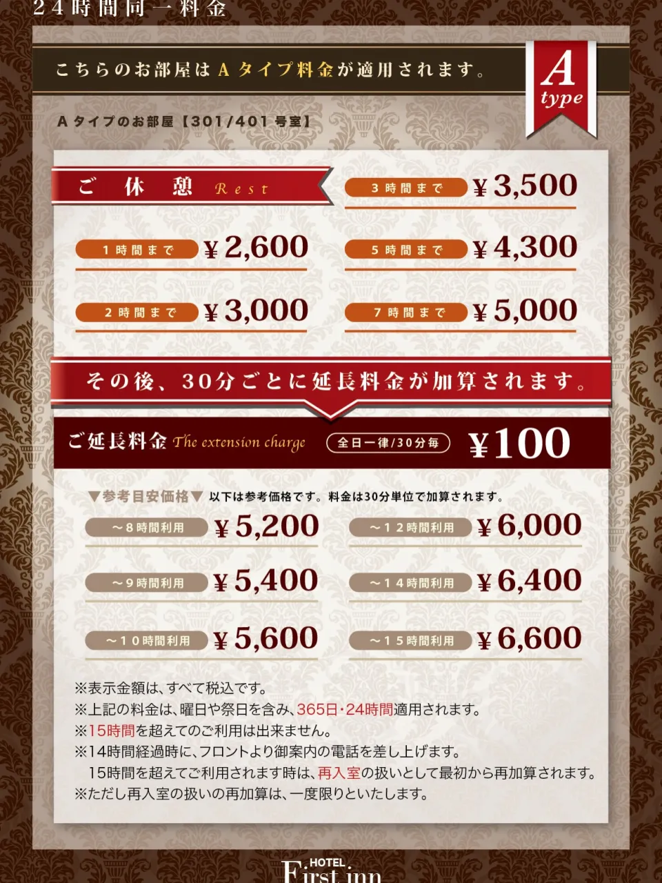 2026年11月9日より、ホテル宿泊料金の価格改定を実施させ...