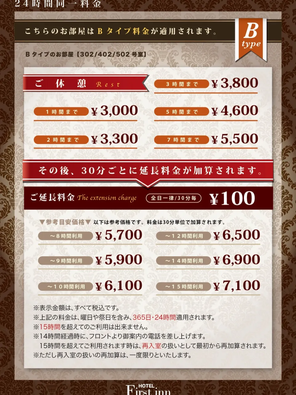2026年11月9日より、ホテル宿泊料金の価格改定を実施させ...