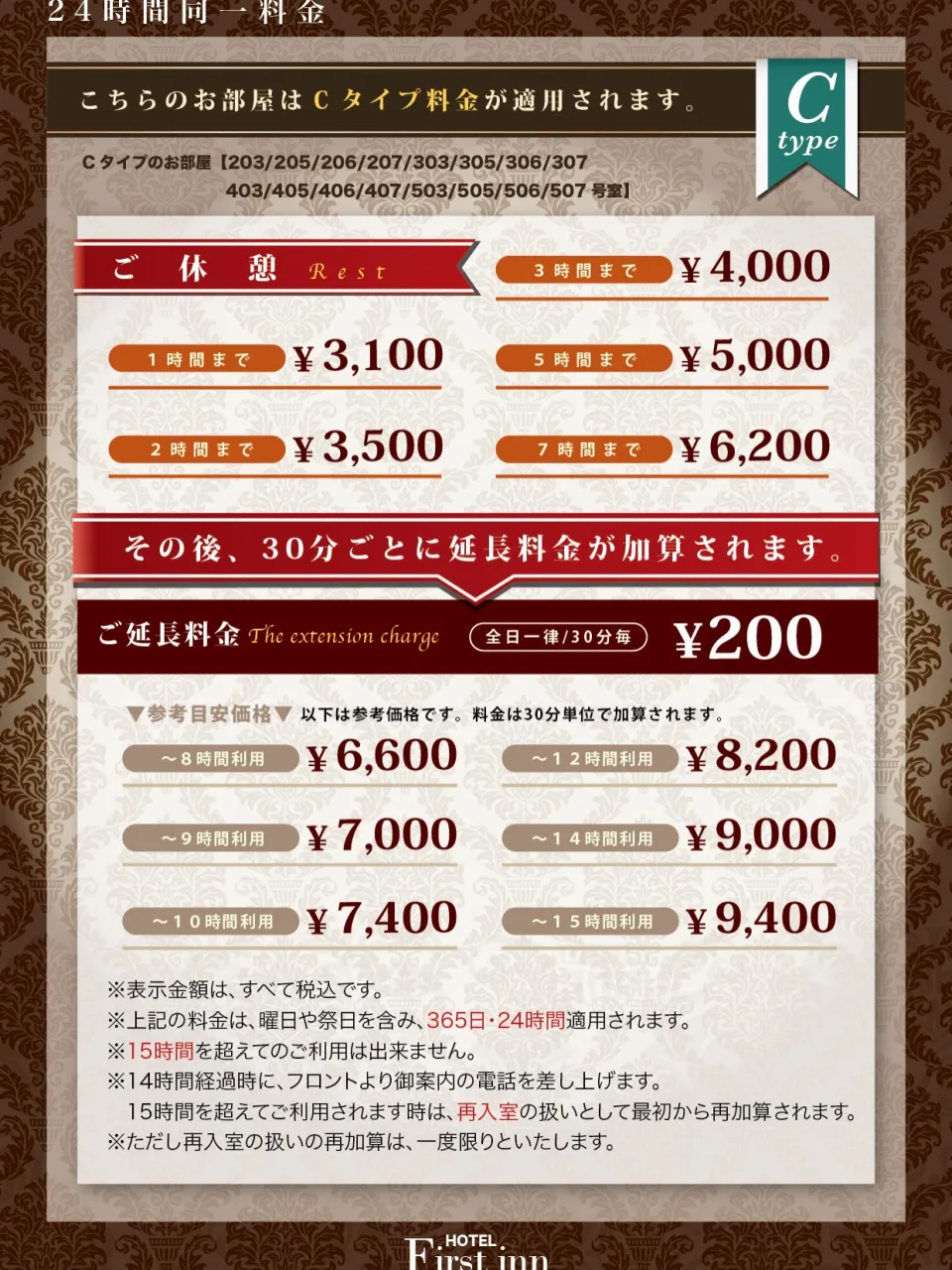 2026年11月9日より、ホテル宿泊料金の価格改定を実施させ...
