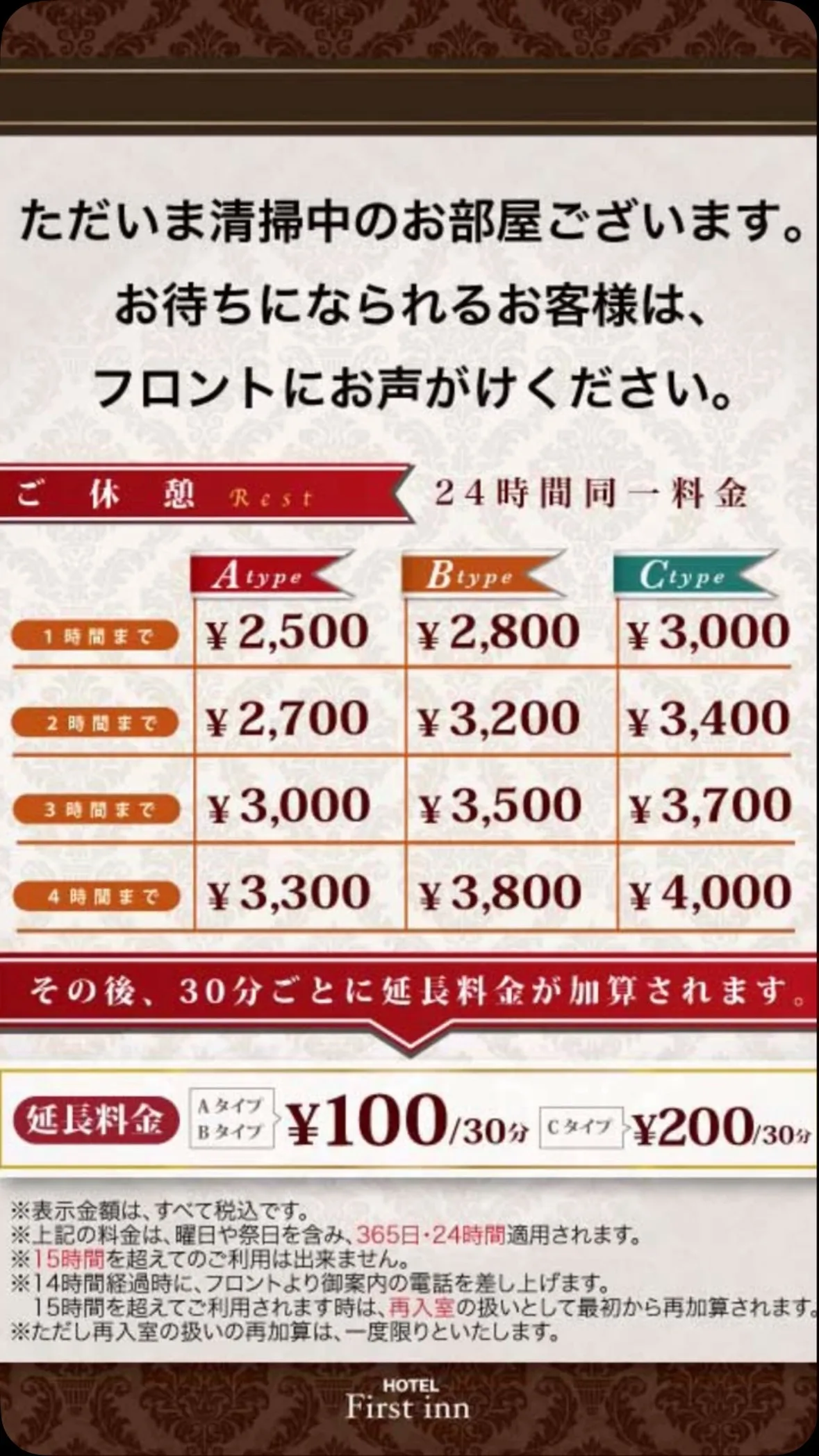 ただいま清掃中のお部屋ございます。