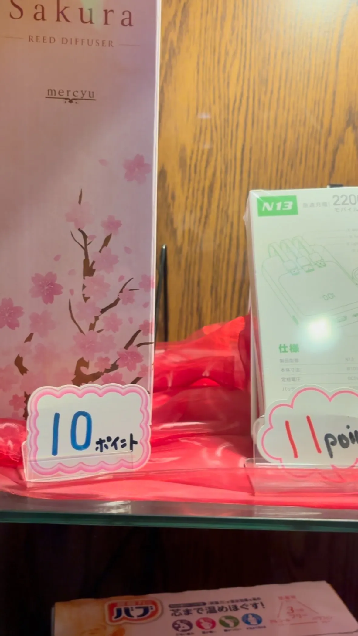 ポイント景品に定番品を充足しました。