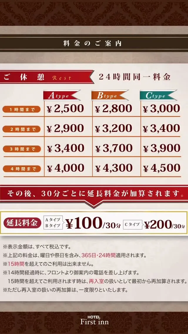 イヴイヴも通常料金のタイムシェア制です。